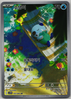 Oshawott AR 102/086 SV11W White Flare Pokemon Card Korean NM - Image 1
