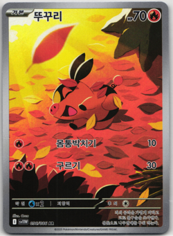 Tepig AR 096/086 SV11W White Flare Pokemon Card Korean NM - Image 1