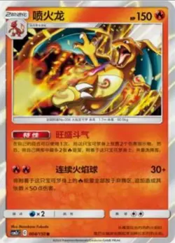 Pokemon S-Chinese Card Sun&Moon CSM2cC-004 R Charizard Normal Holo Charizard - Image 1