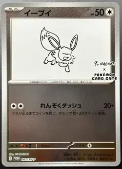 IN STOCK Pokemon Center Card Japan Eevee 062/SV-P Yu Nagaba PROMO 5/2023 - Image 1