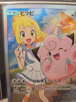 Lillie’s Clefairy 381/SM-P Dream League booster Promo Japanese Pokemon Card 77A8 - Image 2