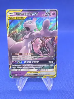 S-Chinese Pokemon CSM2bC Mewtwo & Mew GX 034/150 RR NM - US SELLER - Image 1