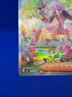 Japanese Pokemon M4: Ninja Spinner AZ’s Tranquility 118/083 Special Art Rare SAR - Image 5