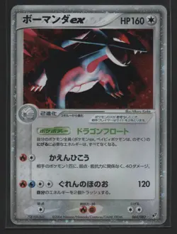 Salamence ex 064/082 - Clash of Blue Sky - Japanese Pokemon - Image 1