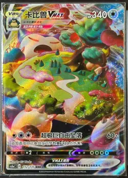 IN STOCK Pokemon Chinese Snorlax VMAX CS1aC 112/135 RRR Sword & Shield Holo - Image 1