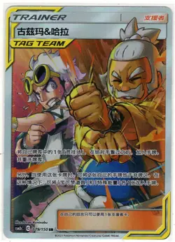 Pokemon Chinese Sun&Moon CSM2bC-179/150 Guzma＆Hala SR Holo Mint - Image 1