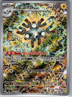 Magneton 112/106 AR - [JP] Pokemon SV8: Super Electric Breaker - Art Rare (NM) - Image 1