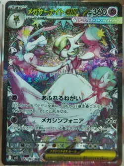 Pokemon Mega Gardevoir EX SAR SR 087/063 Japanese M1S Mega Symphonia Card - Image 1