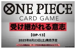 [Completely unopened with tape, Inherited Will BOX] 0NE PIECE Card Game Booster - Image 1
