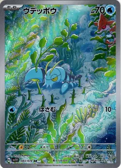 Played - Pokemon Card Game TCG Clauncher sv1V 083/078 AR Holo JAPANESE - Image 1