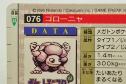 Pocket Monsters Golem No.076 Pokemon card Carddass TCG RED 1996 Japanese MP - Image 5