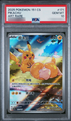 2025 Pokemon Chinese Exclusive Pikachu Patrick AR FA 171/151 PSA 10 GEM MINT - Image 1