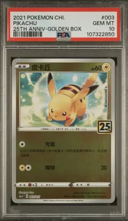2021 Pokemon Chinese 25th Anniversary Golden Box Pikachu #003/015 PSA 10 Gem Min - Image 1