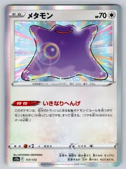 Ditto 117/172 Holo VSTAR Universe Japanese Pokemon Near Mint - Image 1