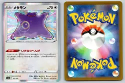 Ditto 117/172 Holo VSTAR Universe Japanese Pokemon Near Mint - Image 3