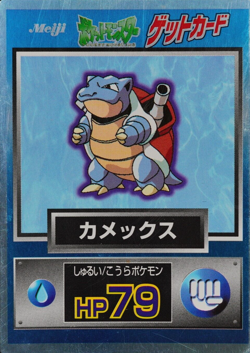 Pokemon Card Blastoise Meiji Get Card Nintendo HP79 Japanese F4239 - Image 1