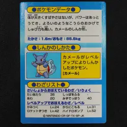 Pokemon Card Blastoise Meiji Get Card Nintendo HP79 Japanese F4239 - Image 3