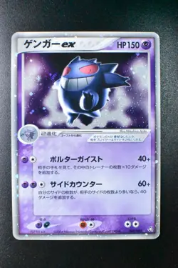 Gengar EX 048/082 Flight Of Legends 2004 Holo Rare Japanese Pokemon Card - Image 2