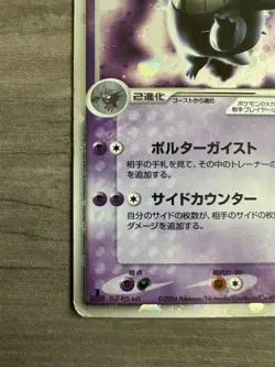 Pokemon TCG Gengar ex 048/082 Flight of Legends Holo Rare 1st Edition - Image 5