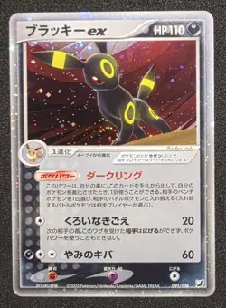 Umbreon ex - 091/106 - Pokemon Golden Sky, Silvery Ocean Unlimited 2005 LP - Image 1