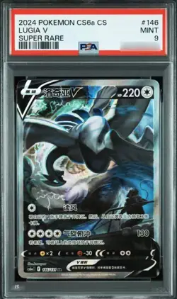 2024 POKEMON SIMPLIFIED CHINESE CS6a C 146 LUGIA V SUPER RARE PSA 9 - Image 1