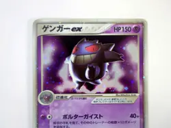 Gengar ex 048/082 Flight of Legends Holo Rare Unlimited Japanese Pokemon TCG HP - Image 4