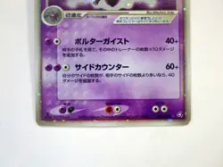Gengar ex 048/082 Flight of Legends Holo Rare Unlimited Japanese Pokemon TCG HP - Image 5