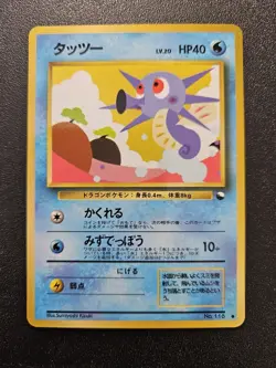Pokemon Japanese Vending Series Horsea No. 116 NEAR MINT - Image 1