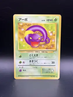EKANS 023 POKEMON JAPANESE FOSSIL VINTAGE LP - Image 1