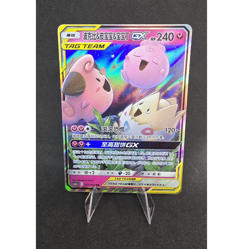 Togepi & Cleffa & Igglybuff GX 071/150 RR Holo SM12C Chinese - Image 1