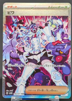 Pokemon Eri #096/071 Japanese sv5K Wild Force Special Art Rare - Image 1
