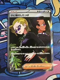 Rust Syndicate Grunt SR 110/081 - Pokemon Japanese M5 Abyss Eye NM - Image 1