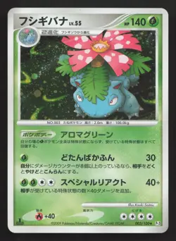 Venusaur 003/100 Beat of the Frontier NM Japanese Pokemon Card TCG - Image 1