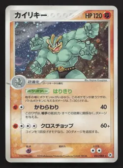 Machamp 051/083 Undone Seal HP Japanese Pokemon Card TCG - Image 1