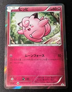 Clefairy 014/XY-P LP~MP - 2014 Japanese Pokemon Card - Promo - Image 1