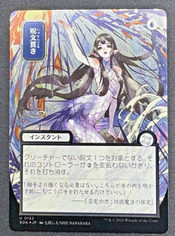 MTG Spell Pierce JP Alt Art Silver Scroll Raised Foil 153 NM Strixhaven - Image 2