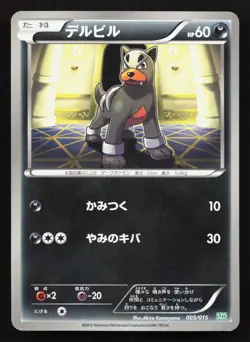 Houndour 005/015 Hydreigon Half Deck NM Japanese Pokemon Card TCG - Image 1