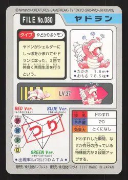 Slowbro NO. 080 Bandai Carddass Series 3-4 LP Japanese Pokemon Card TCG - Image 2