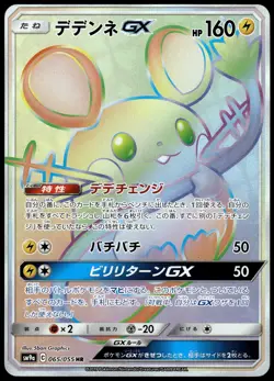 Dedenne GX 065/055 SM9a Night Unison Japanese Pokemon [NM] (1) - Image 1