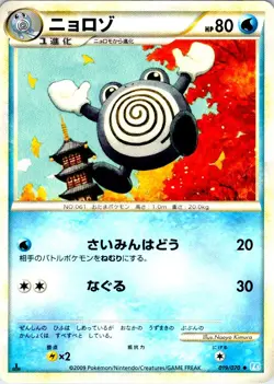 POLIWHIRL 019/070 JAPANESE SOULSILVER COLLECTION L1 NM - Image 1
