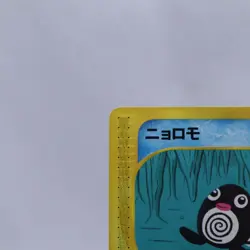 Poliwag 021/088 e Series Mysterious Mountains Pokemon Card Japanese 2002 - Image 2