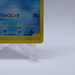 Poliwag 021/088 e Series Mysterious Mountains Pokemon Card Japanese 2002 - Image 5