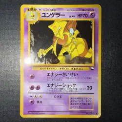 Kadabra (Shin-ichi Yoshida) Vending Machine Cards Series 3 (Green) Regular... - Image 1