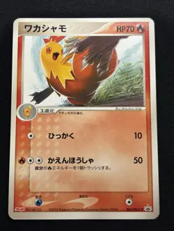 Combusken - 065/PCG-P 065/PCG-P PCG-P Promotional cards Regular (Japanese) - Image 1