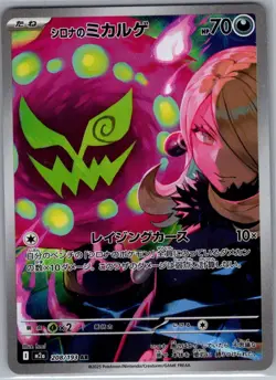 Cynthia's Spiritomb 208/193 Japanese: MEGA Dream ex - Pokemon Card - NM - Image 1