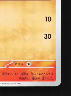 Houndour 017/078 Violet ex NM Japanese Pokemon Card TCG - Image 5
