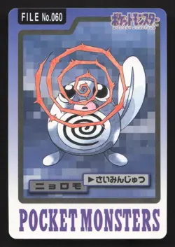 Poliwag NO. 060 Bandai Carddass Series 3-4 LP Japanese Pokemon Card TCG - Image 1