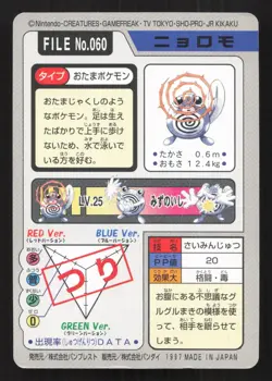 Poliwag NO. 060 Bandai Carddass Series 3-4 LP Japanese Pokemon Card TCG - Image 2
