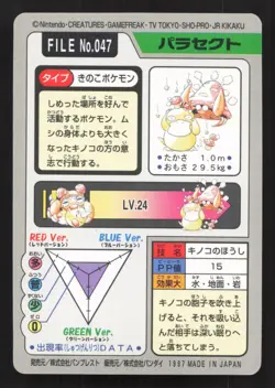 Parasect NO. 047 Bandai Carddass Series 3-4 LP Japanese Pokemon Card TCG - Image 2