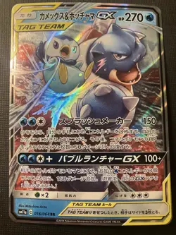 Blastoise & Piplup GX 016/064 Sm11a Pokemon Remix Bout Tag Team Holo (Japanese) - Image 1